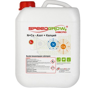 SpeedGrow Macro Азот + Калций